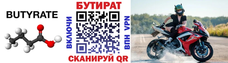 БУТИРАТ буратино  Купить закладки  Плёс 